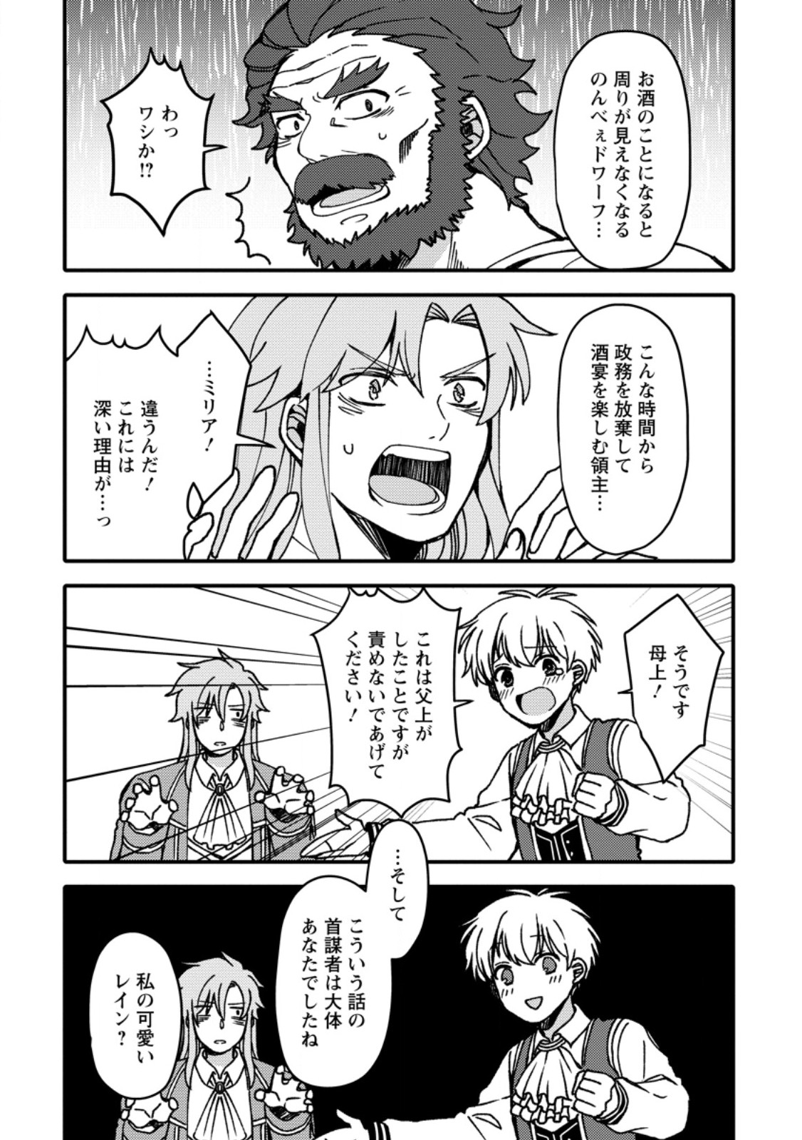 “ARU TEIDO (?) NO MAHOU NO SAINOU” DE KONDO KOSO ISEKAI DE SLOW LIFE O OKURIMASU Chapter 26.3 page 9 - nihonkuni.com