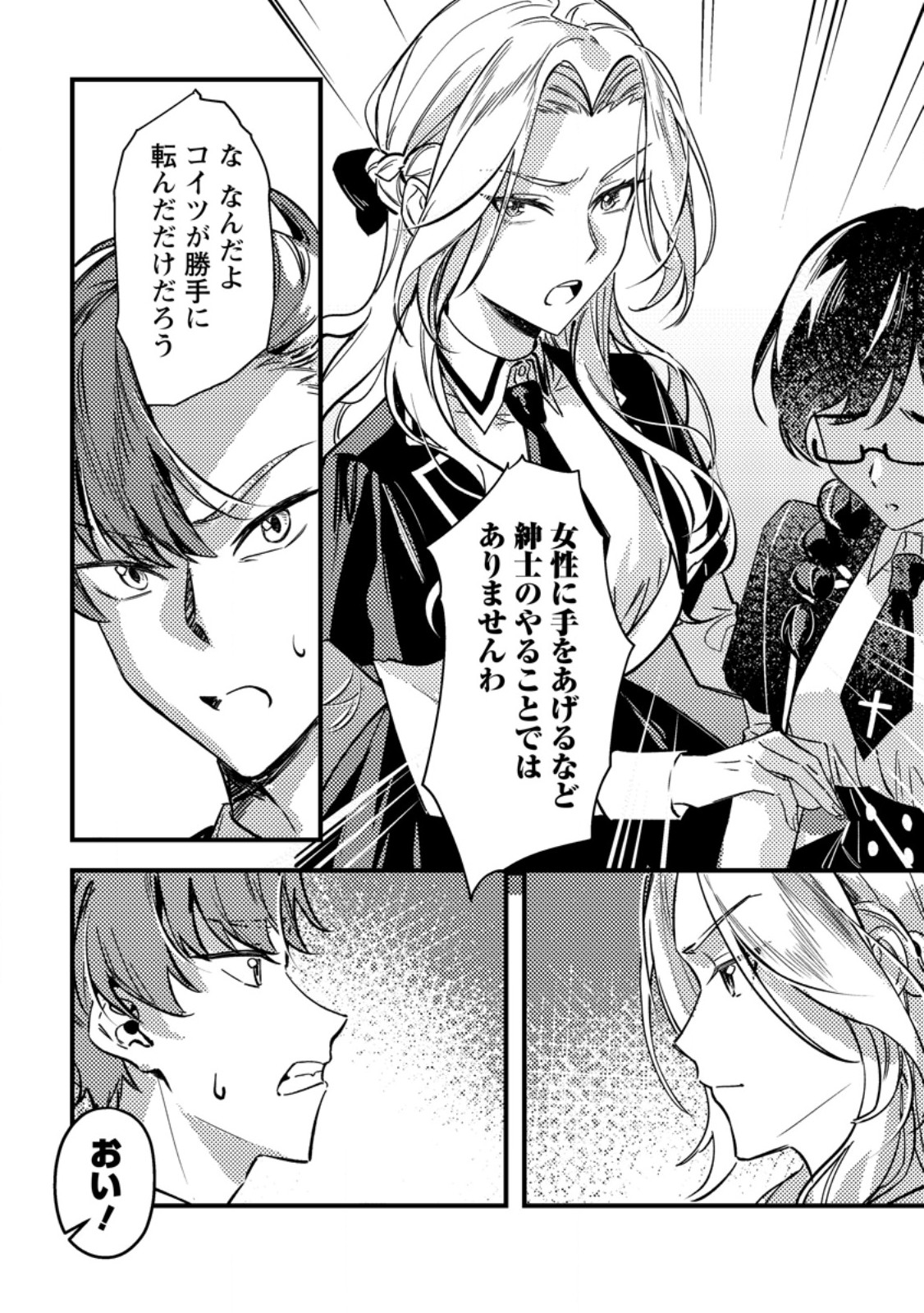 AKUYAKU REIJOU TTE NO WA KOU YARU NO YO Chapter 3.2 - Page 10