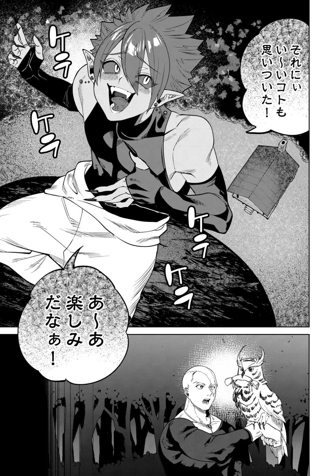 Read DATSURAKU SHITA KIZOKUKE NI HIROWARETANODE ONGAESHI DE HUKKOU SASEMASU Chapter 11 [High Quality / Full] - Page 13 - nicomanga.net