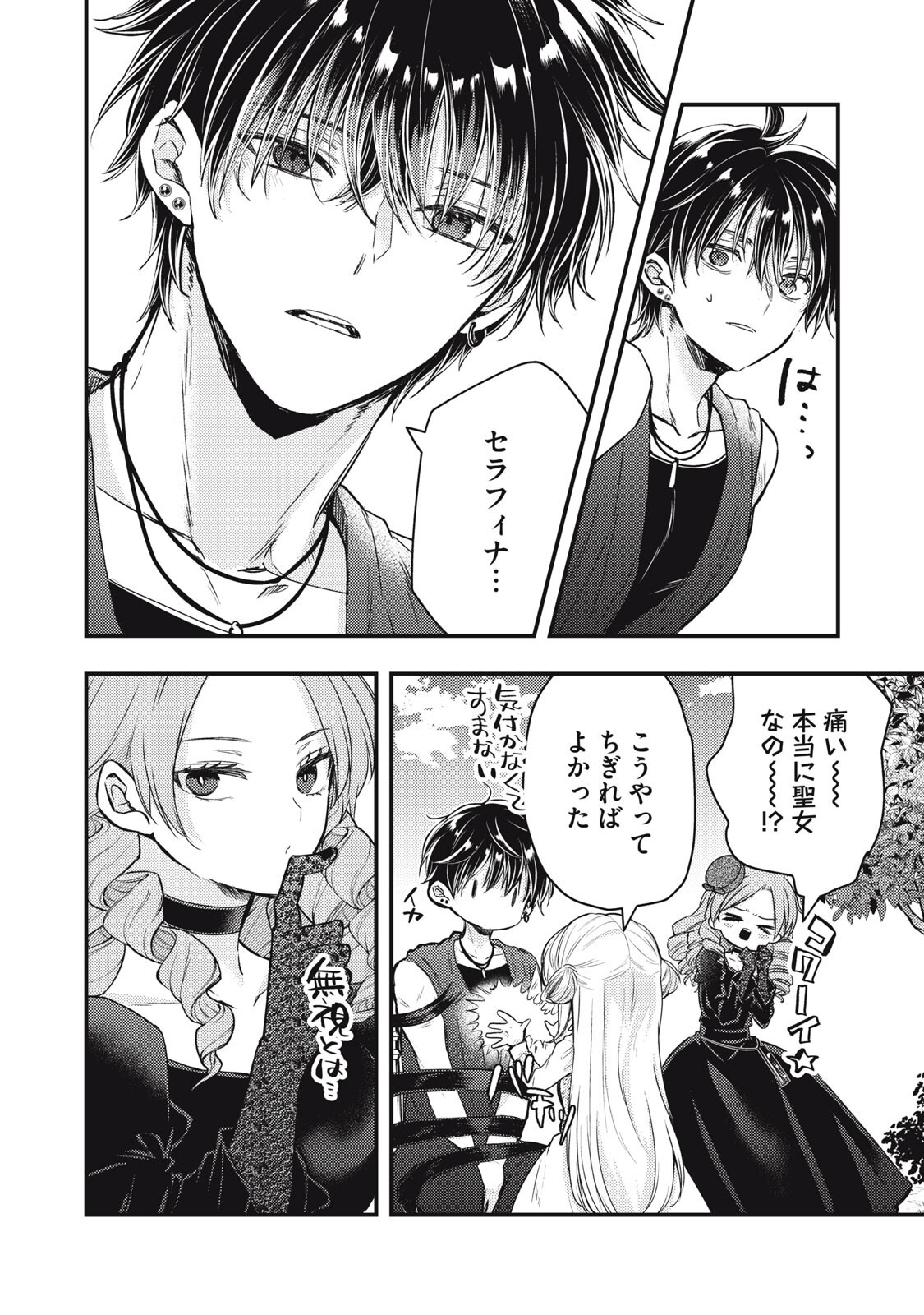 YONIGE SEIJO NO NIDOME NO KEKKON Chapter 6.1 - Page 6