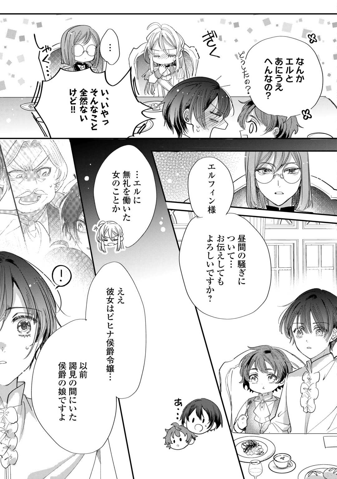 Read CHARISMA SHUFU NO MUSUKO, ISEKAI DE OUSAMA WO EZUKE SURU. - RAW Chapter 4 [High Quality / Full] - Page 21 - nicomanga.net