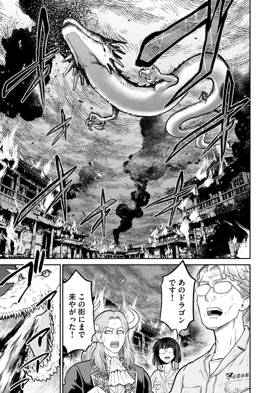 ISEKAI MACHI KOUJO MUSOU ~ SHINRAI TO JISSEKI NO ISEKAI FEIFUKU ~ Chapter 75 - Page 9
