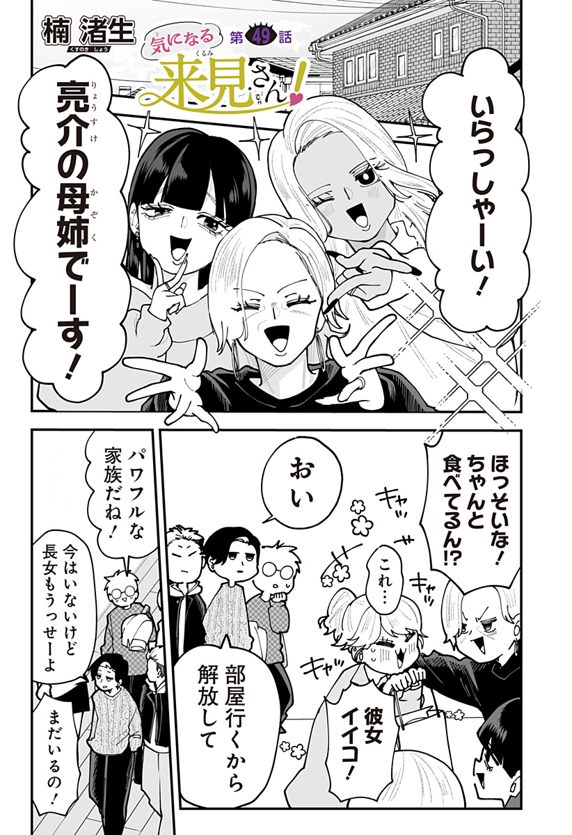 KI NI NARU KURUMI-SAN! - RAW Chapter 49 page 1 - nihonkuni.com