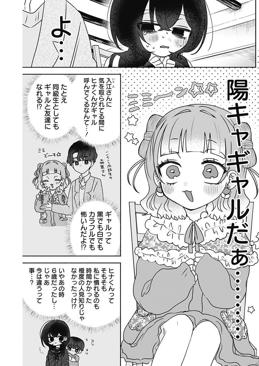 YAGATE EFUDE O UTSUROSHI KIMI WA Chapter 20 page 7 - nihonkuni.com