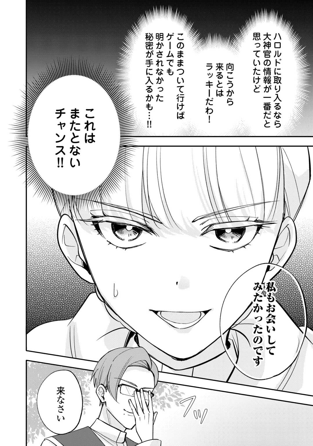 Read MOUSUGU SHINU AKUJO NI TENSEI SHITE SHIMATTA: IKINOKORU TAME NI SEISOKEI BIJO WO ENJITEITARA SEIJO NI ERABAREMASHITA - RAW Chapter 11 [High Quality / Full] - Page 6 - nicomanga.net