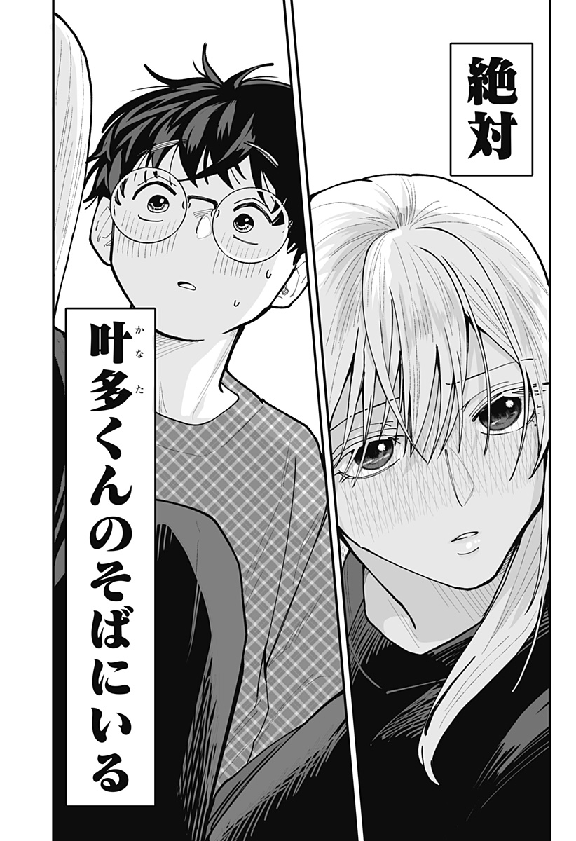 KI NI NARU KURUMI-SAN! - RAW Chapter 49 page 22 - nihonkuni.com