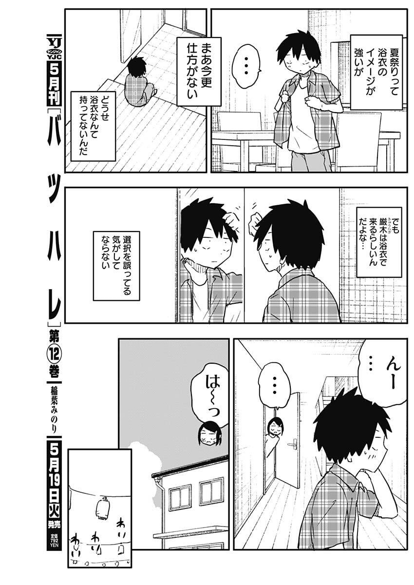 YAMERO SUKI NI NATTESHIMAU Chapter 50 - Page 3
