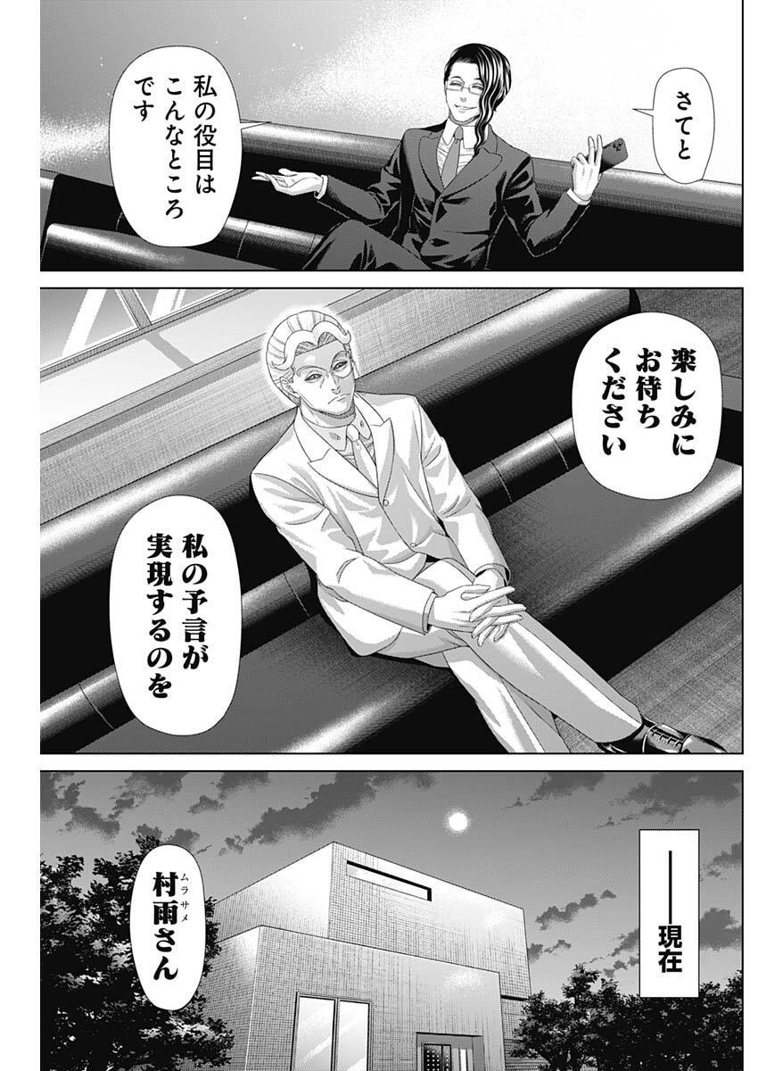 Read JUNKET BANK - RAW Chapter 212 [High Quality / Full] - Page 3 - nicomanga.com