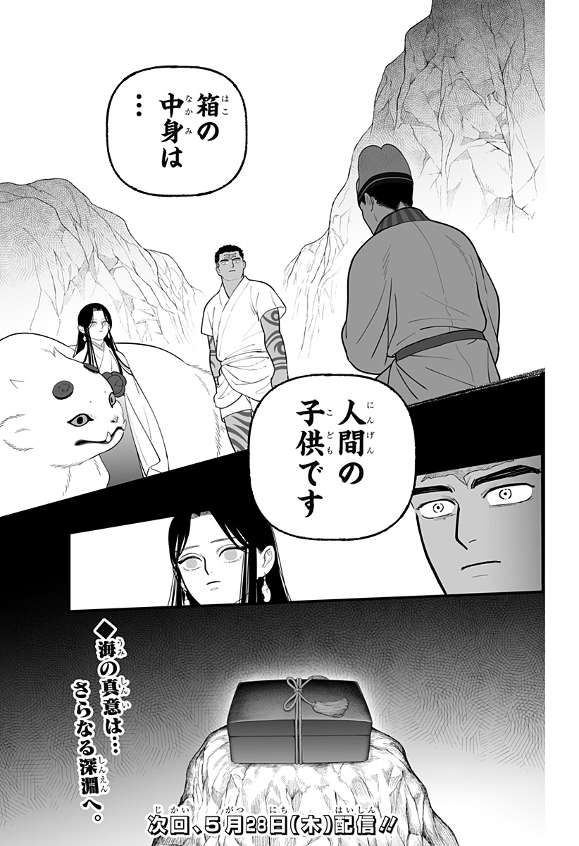 Read KAMI YOMU FUTARI Chapter 6 [High Quality / Full] - Page 25 - nicomanga.com