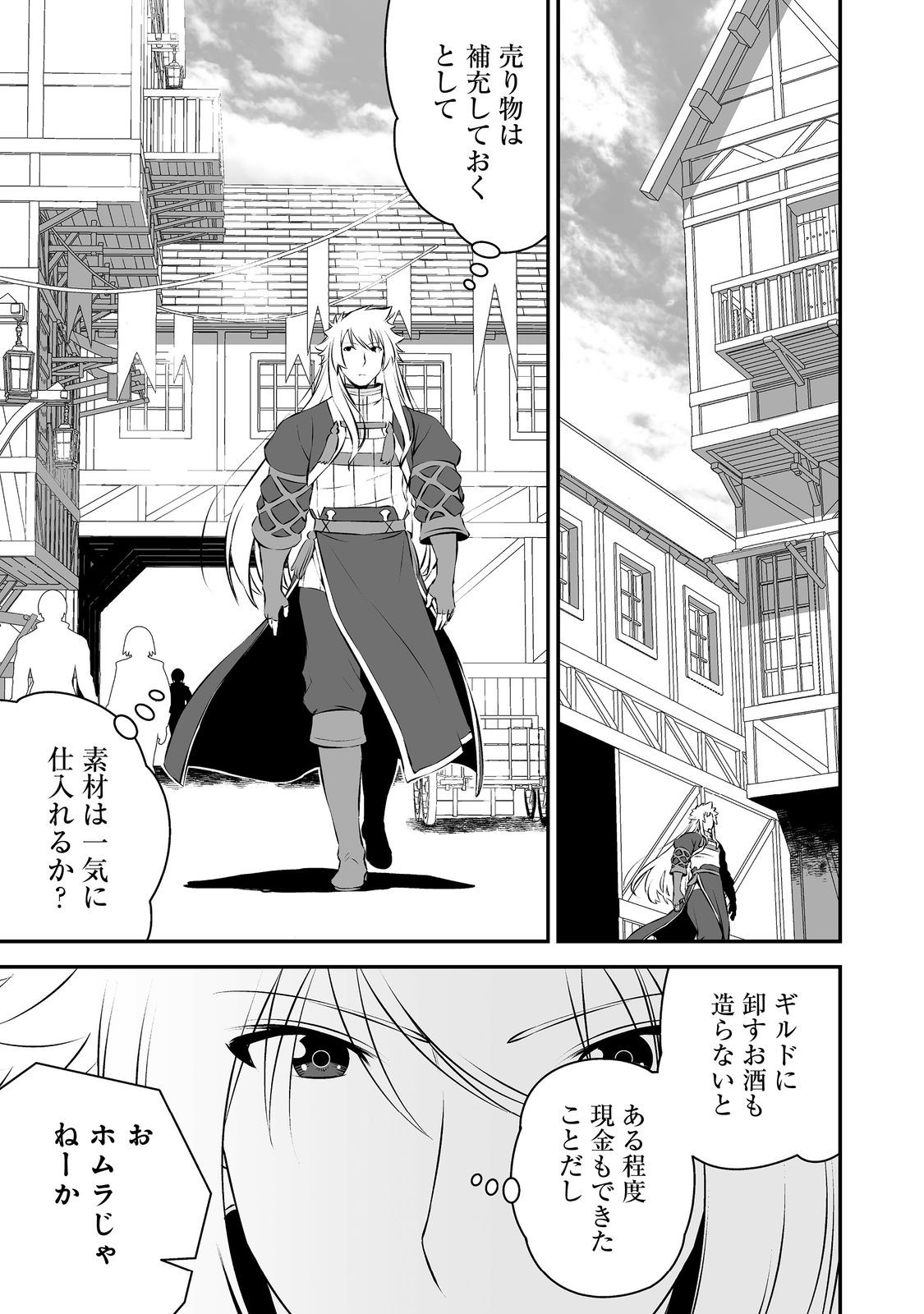 ATARASHII GAME HAJIMEMASHITA. ~ SHIMEI MO NAI NONI SAIKYOU DESU? ~ RAW Chapter 21 page 7 - nihonkuni.com