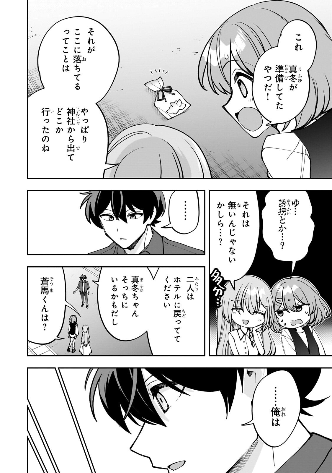 NET NO "OSHI" TO REAL NO "OSHI" GA TONARI NI HIKKOSHITE KITA Chapter 30.1 - Page 10