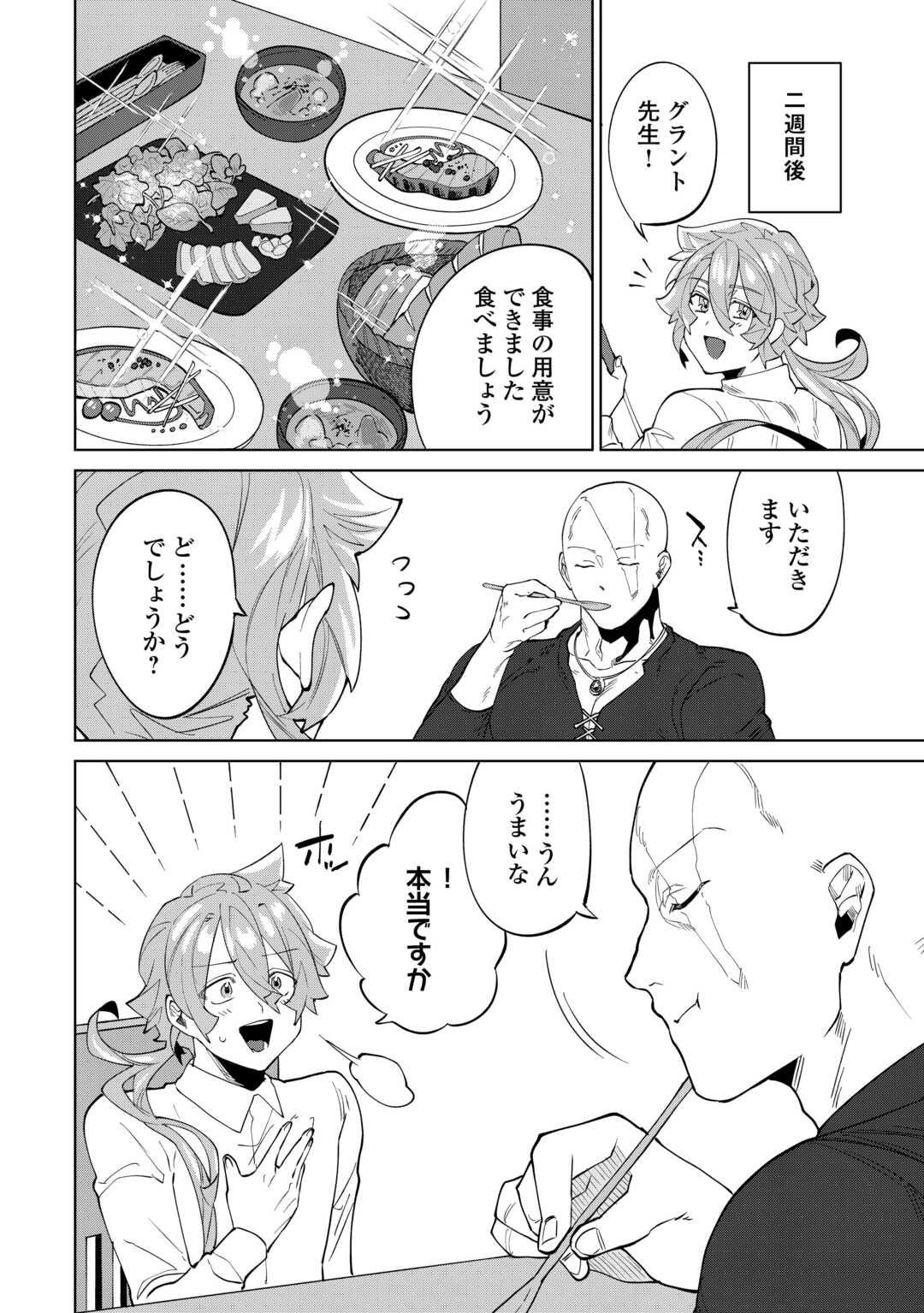 Read DATSURAKU SHITA KIZOKUKE NI HIROWARETANODE ONGAESHI DE HUKKOU SASEMASU Chapter 11 [High Quality / Full] - Page 22 - nicomanga.net