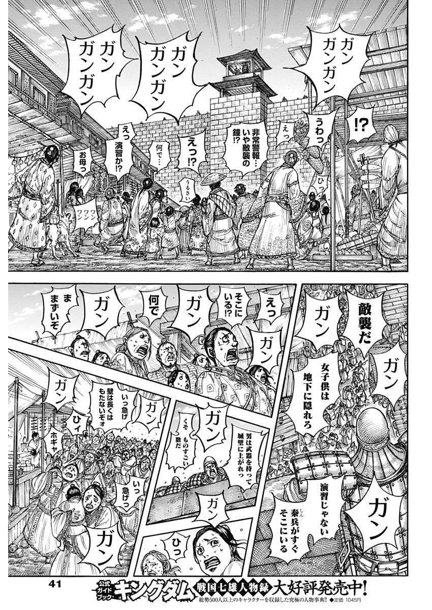 Read The Kingdom Chapter 875 [High Quality / Full] - Page 7 - nicomanga.com
