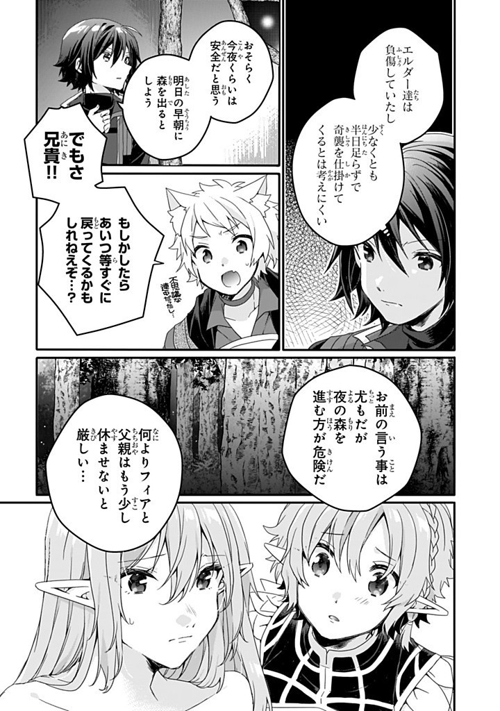 WORLD TEACHER - ISEKAISHIKI KYOUIKU AGENT - RAW Chapter 83.2 page 3 - nihonkuni.com