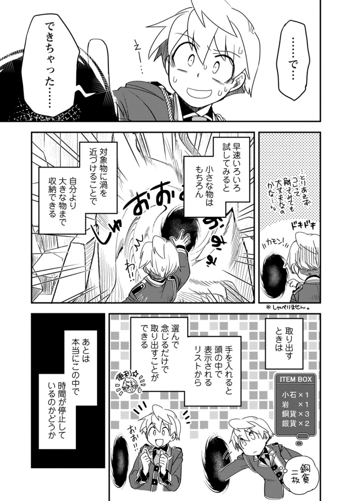 TENSEI SHITARA HEIMIN DESHITA. SEIKATSU SUIJUN NI TAERARENAI NO DE KIZOKU O MEZASHIMASU Chapter 35.3 - Page 6