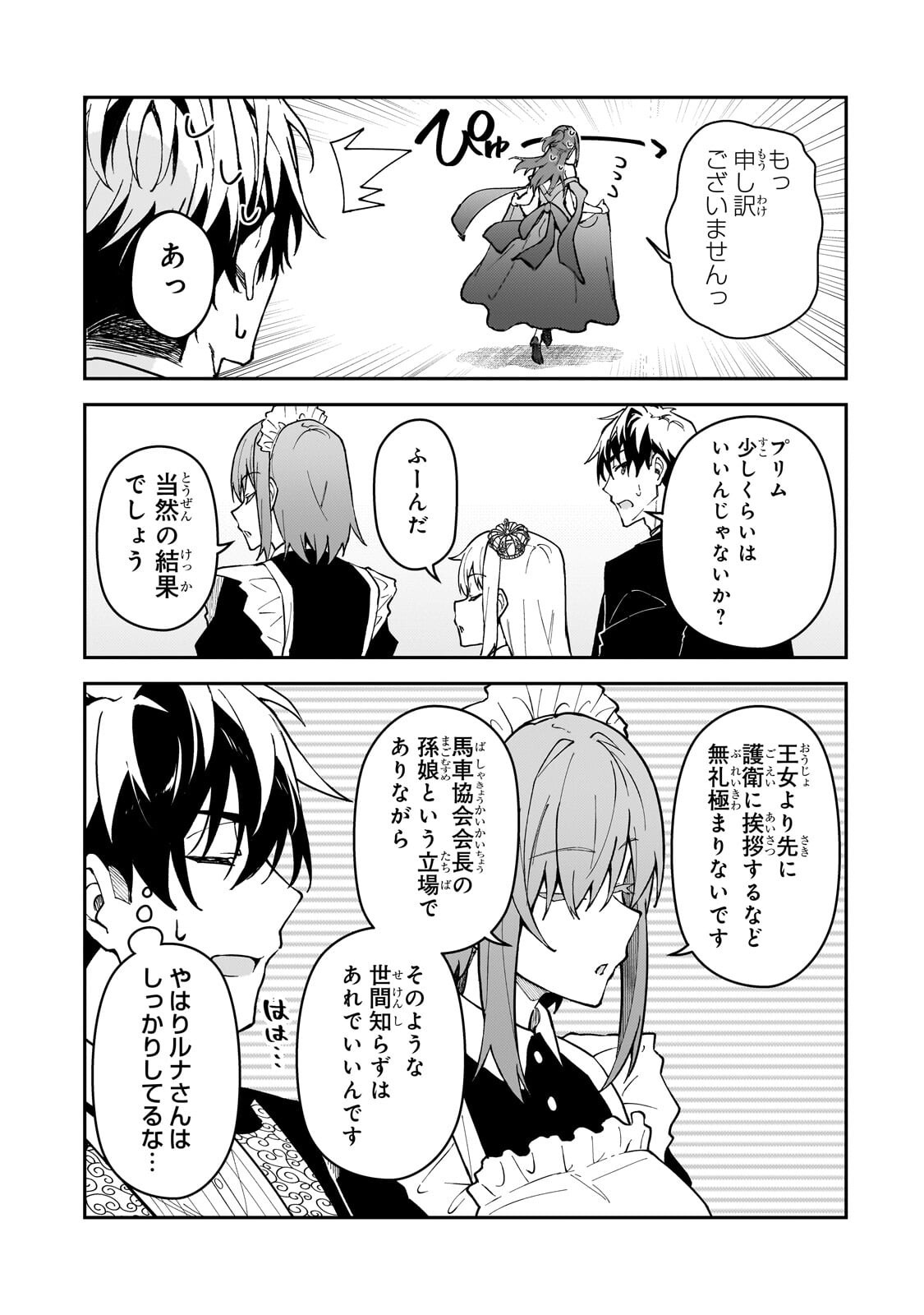 S RANK BOUKENSHA DE ARU ORE NO MUSUME-TACHI WA JUUDO NO FATHER CON DESHITA (MANGA) - RAW Chapter 60.1 - Page 15