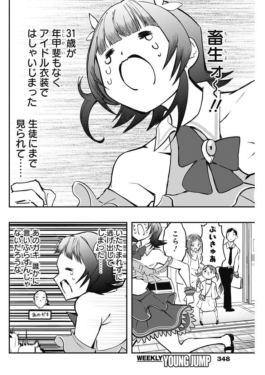 Read SAYONARA BOKU NO IDOL Chapter 22 [High Quality / Full] - Page 6 - nicomanga.net