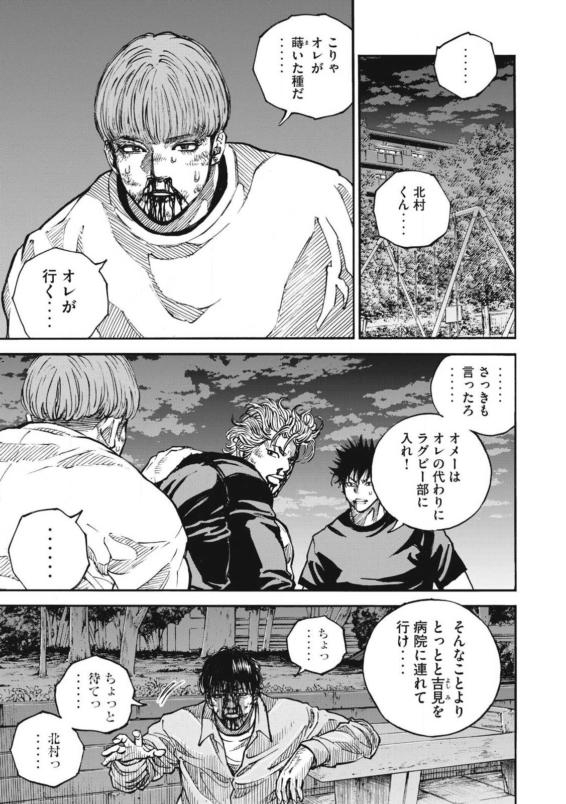 Read ONE FOR ALL Chapter 55 [High Quality / Full] - Page 11 - nicomanga.com