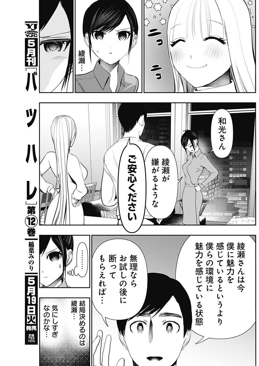 Read BATSU HARE Chapter 194 [High Quality / Full] - Page 8 - nicomanga.com