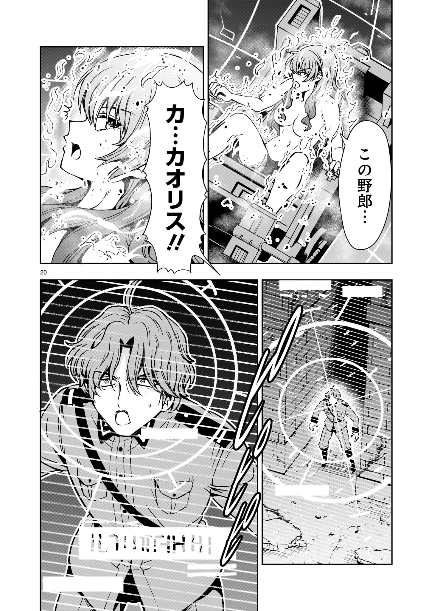 Read DESPAIR MEMORY GUNDAM SEQUEL Chapter 34 [High Quality / Full] - Page 20 - nicomanga.com