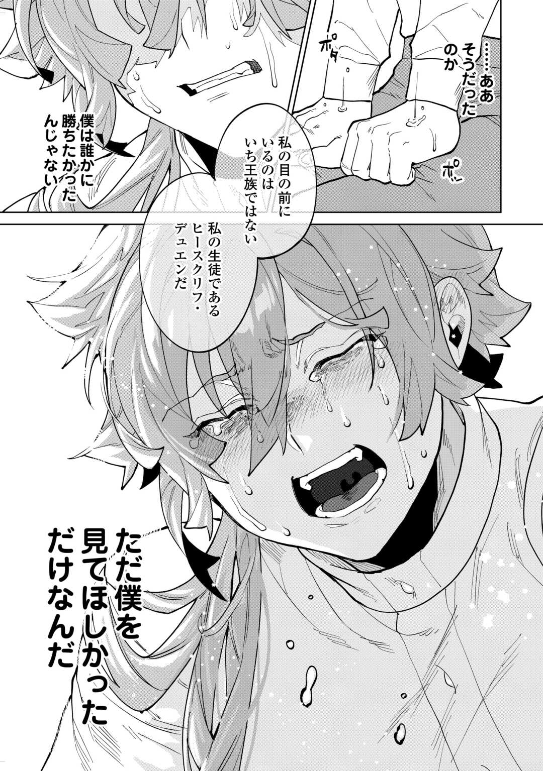 Read DATSURAKU SHITA KIZOKUKE NI HIROWARETANODE ONGAESHI DE HUKKOU SASEMASU Chapter 11 [High Quality / Full] - Page 21 - nicomanga.net