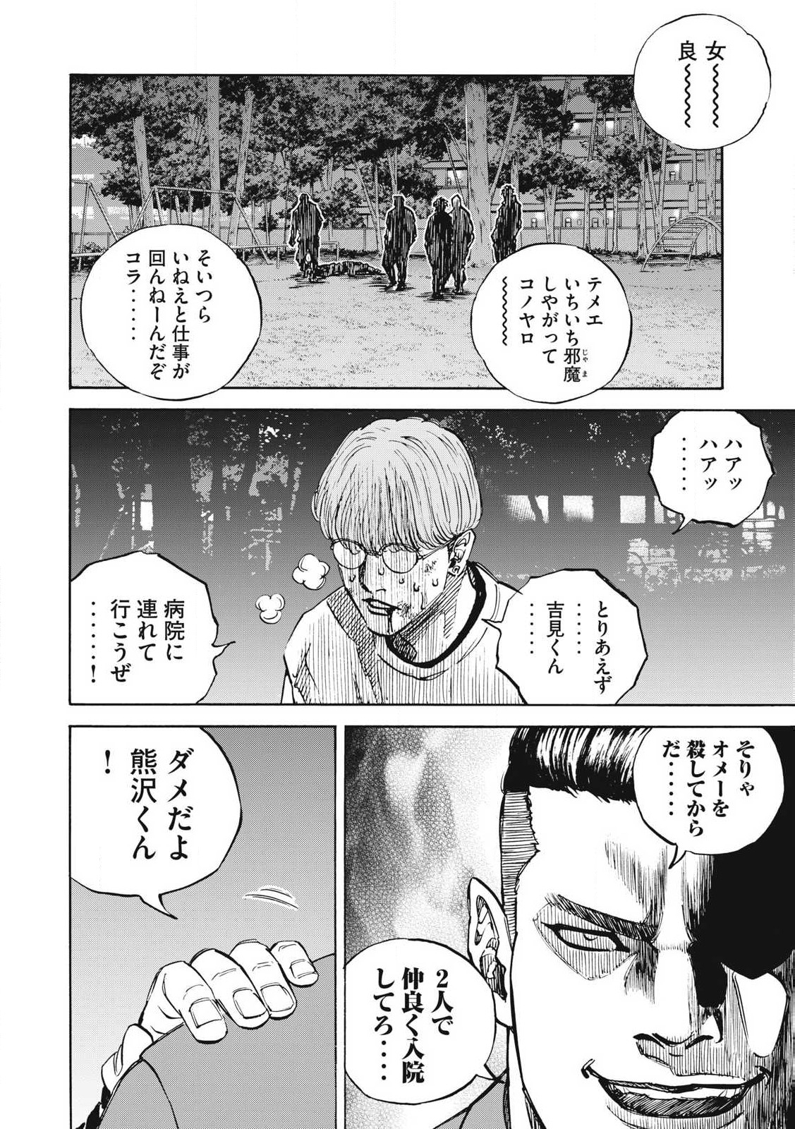 Read ONE FOR ALL Chapter 49 [High Quality / Full] - Page 20 - nicomanga.com