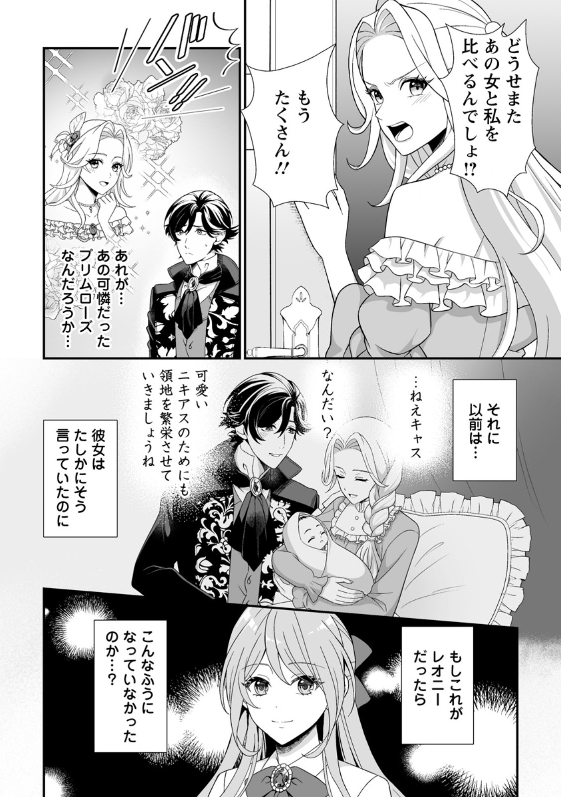 Read KOORI NO KOUSHAKU-SAMA TO WATASHI NO SHIAWASE NA KEIYAKU SAIKON Chapter 9.1 [High Quality / Full] - Page 4 - nicomanga.net
