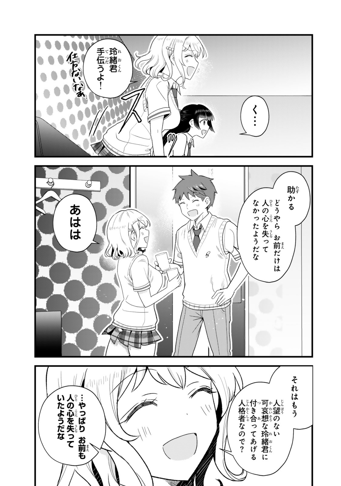 UCHI NO SEISO-KEI IINCHOU GA KATSUTE CHUUNIBYOU IDOL DATTA KOTO WO ORE DAKE GA SHITTEIRU. - RAW Chapter 12.1 - Page 17