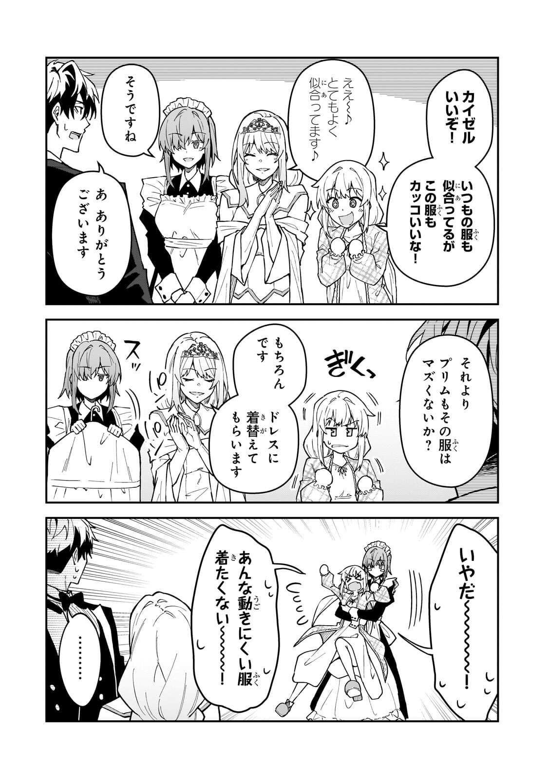 S RANK BOUKENSHA DE ARU ORE NO MUSUME-TACHI WA JUUDO NO FATHER CON DESHITA (MANGA) - RAW Chapter 60.1 - Page 10