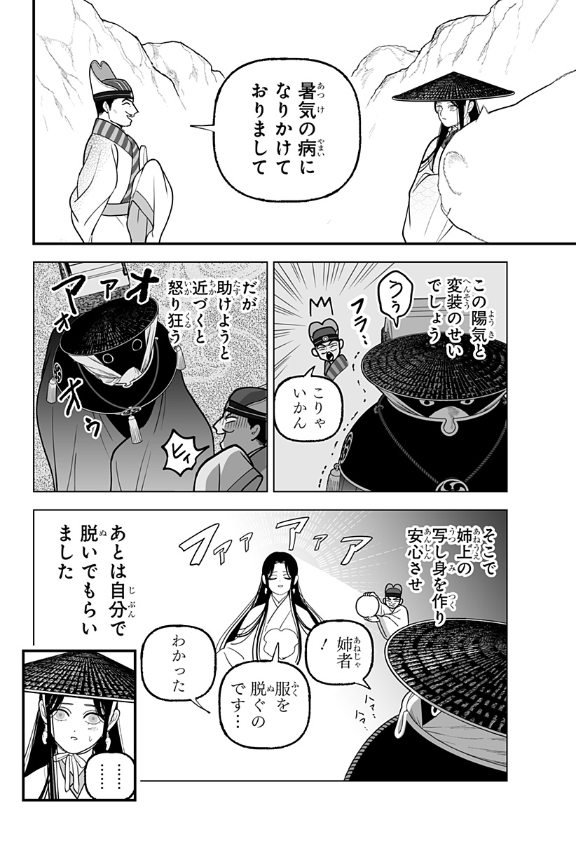 Read KAMI YOMU FUTARI Chapter 6 [High Quality / Full] - Page 4 - nicomanga.com