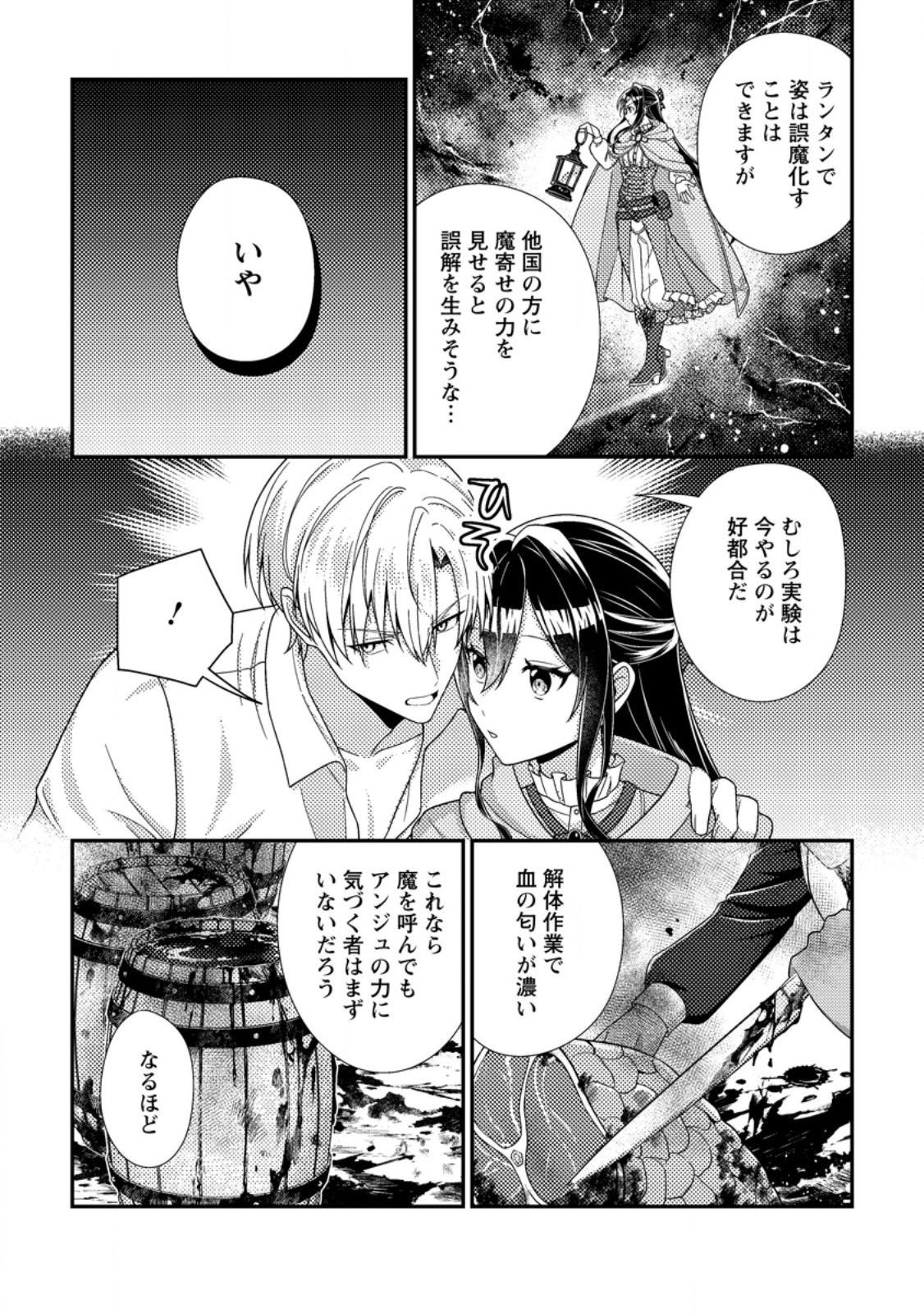 MAYOKE NO SEIJO WA MUNOU DE YAKUTATAZU WO YAMERU KOTO NI SHIMASHITA Chapter 13.1 page 8 - nihonkuni.com