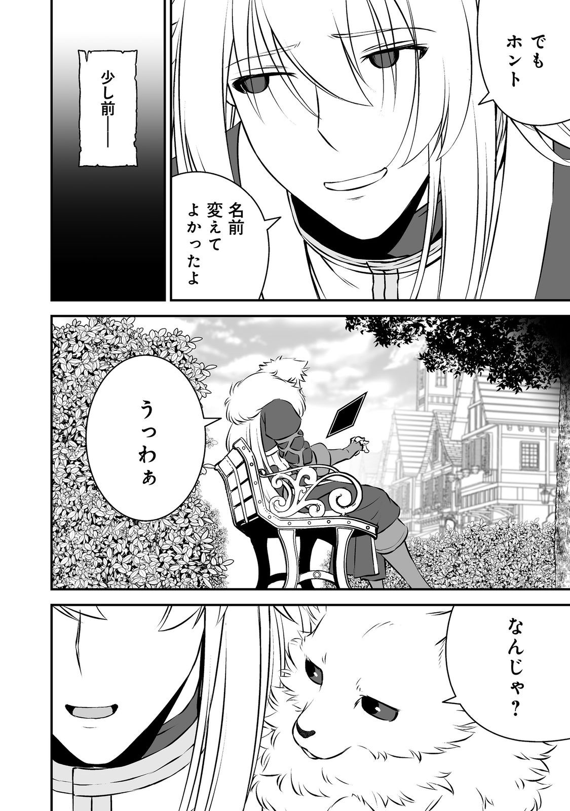 ATARASHII GAME HAJIMEMASHITA. ~ SHIMEI MO NAI NONI SAIKYOU DESU? ~ RAW Chapter 21 page 2 - nihonkuni.com