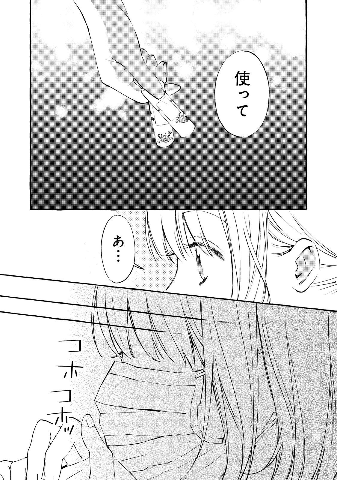 GAKUEN NO MADONNA NO WATANABE SAN GA, NAZEKA MAISHUU YOTEI WO KIITE KURU Chapter 9.2 - Page 2