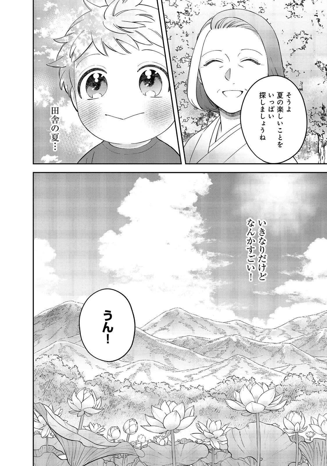 Read BOKU WA IMA SUGU ZENSEI NO KIOKU O SUTETAI. AKOGARE NO INAKA WA JINGAI MAKYOU DESHITA - RAW Chapter 24.2 [High Quality / Full] - Page 14 - nicomanga.net