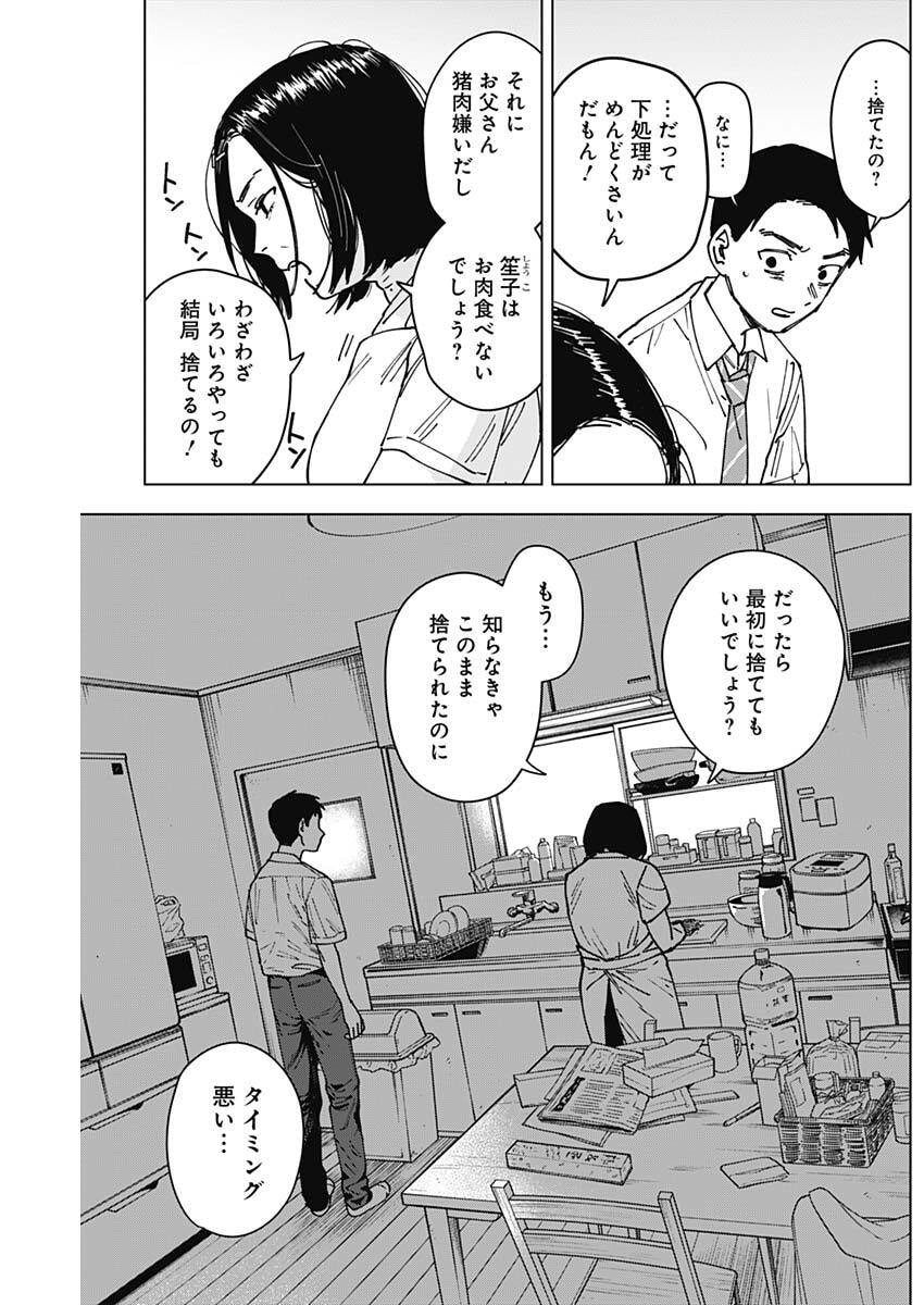 Read SANGEKI Chapter 6 [High Quality / Full] - Page 16 - nicomanga.com