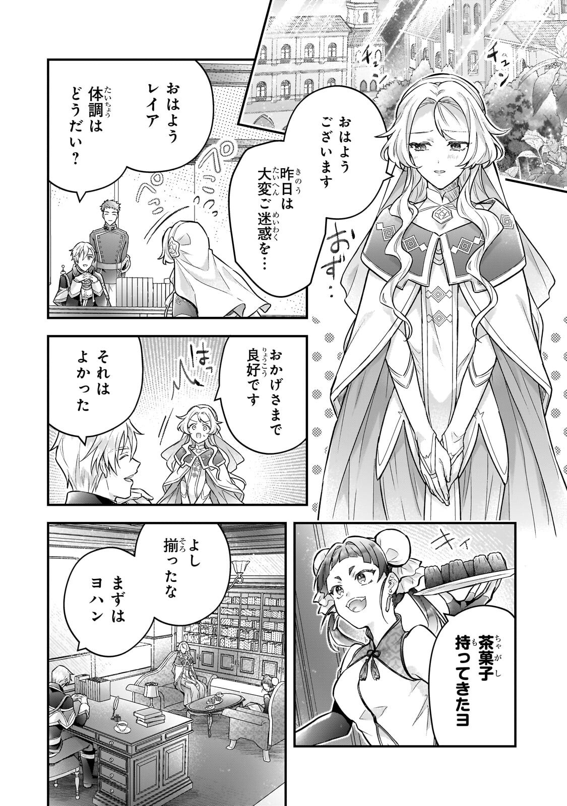 Read HIGEKI NO HEROINE BURU IMOUTO NO SEI DE KON’YAKU HAKI SHITA NO DESU GA, NAZE KA SEIGIKAN NO TSUYOI OU TAISHI NI KARAMARERU YOU NI NARIMASHITA Chapter 26.1 [High Quality / Full] - Page 8 - nicomanga.net