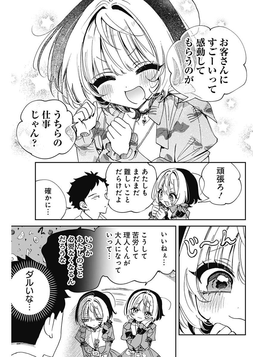 Read NOA-SENPAI WA TOMODACHI. Chapter 122 [High Quality / Full] - Page 9 - nicomanga.com