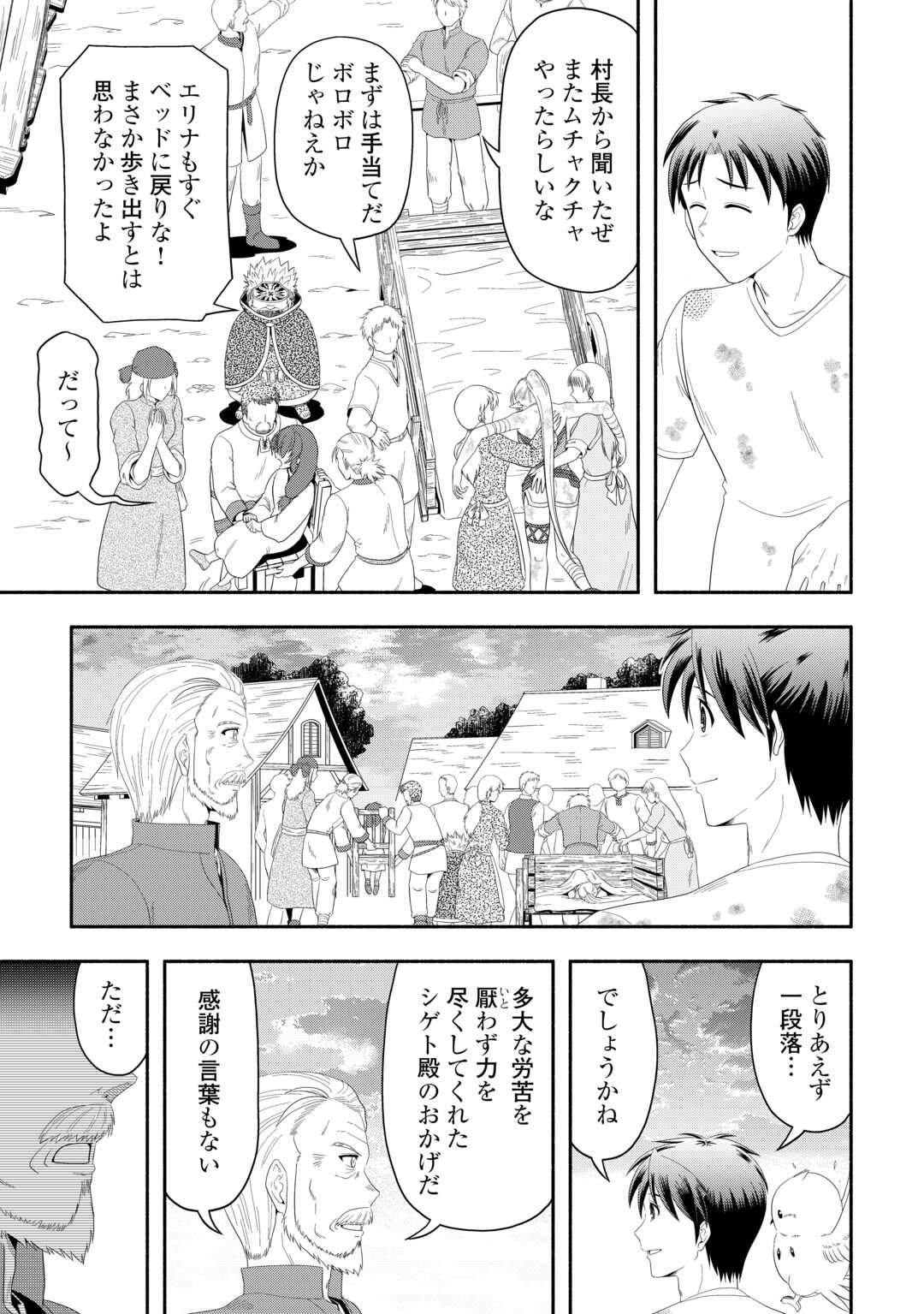 CAMPING CAR DE YUKU ISEKAI TSUREZURE KIKOU Chapter 8 page 27 - nihonkuni.com