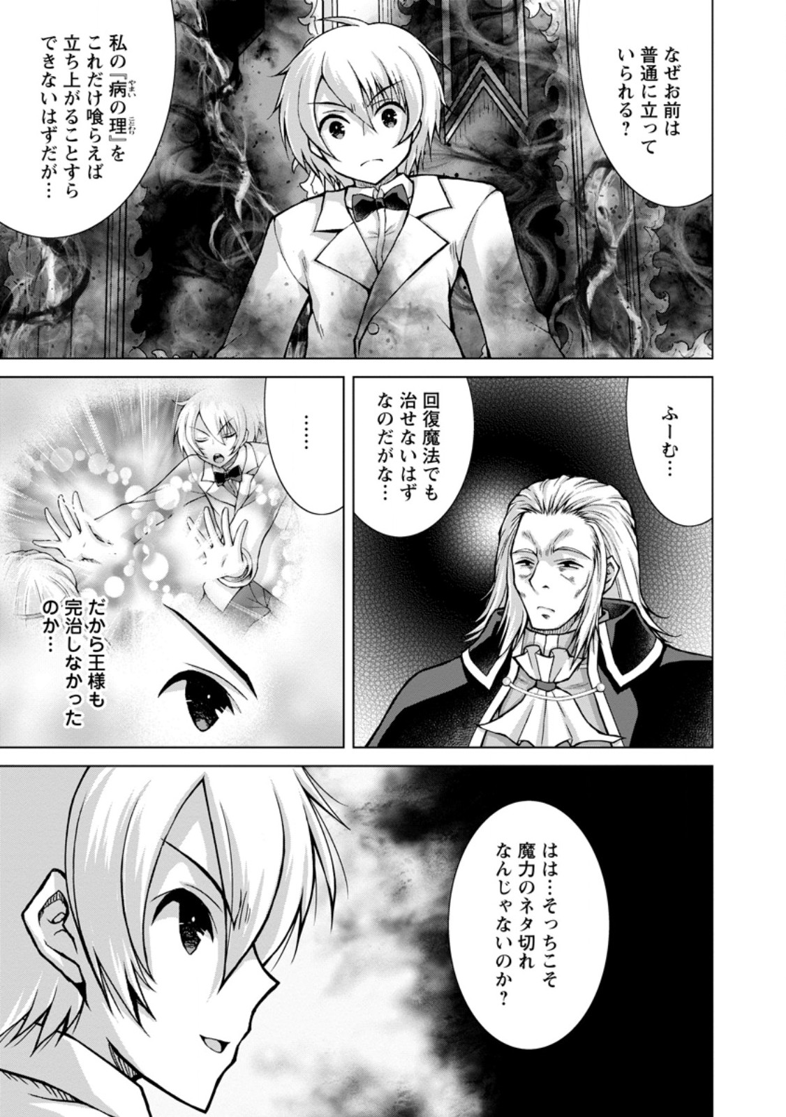 NOMBENDARARINA TENSEI SHA BIMBO NOKA WO MANKITSU SU Chapter 34.1 - Page 9