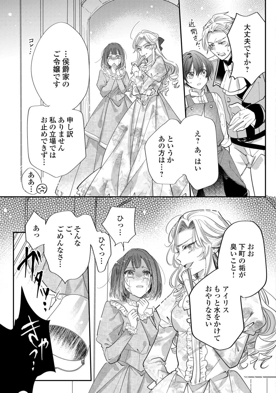 Read CHARISMA SHUFU NO MUSUKO, ISEKAI DE OUSAMA WO EZUKE SURU. - RAW Chapter 4 [High Quality / Full] - Page 5 - nicomanga.net
