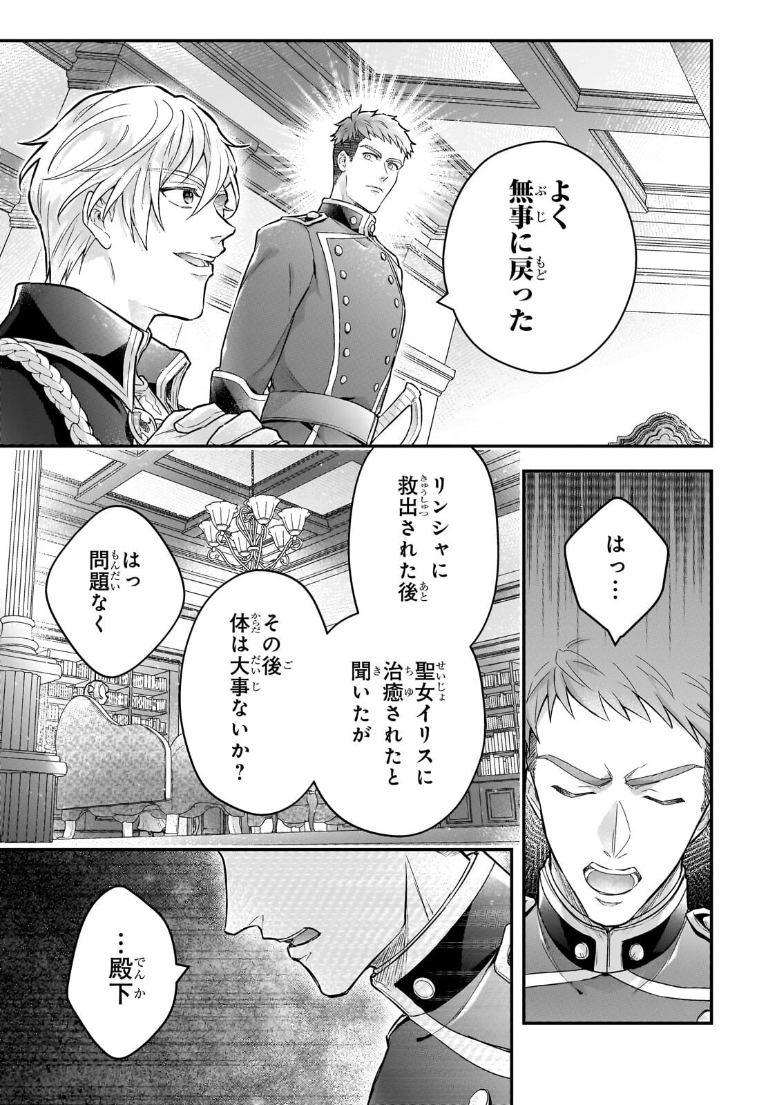 Read HIGEKI NO HEROINE BURU IMOUTO NO SEI DE KON’YAKU HAKI SHITA NO DESU GA, NAZE KA SEIGIKAN NO TSUYOI OU TAISHI NI KARAMARERU YOU NI NARIMASHITA Chapter 26.1 [High Quality / Full] - Page 9 - nicomanga.net