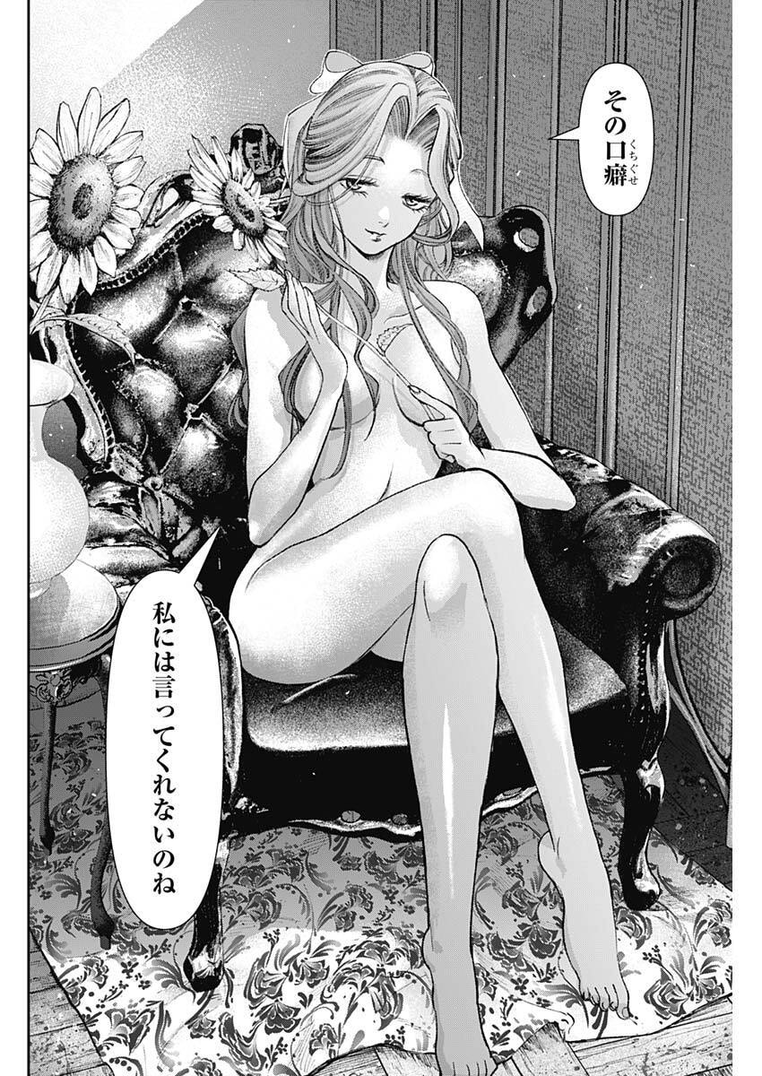 GASU TOU NORAINU TANTEIDAN Chapter 121 page 16 - nihonkuni.com