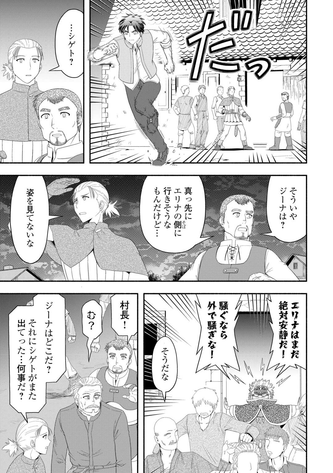 CAMPING CAR DE YUKU ISEKAI TSUREZURE KIKOU Chapter 8 page 15 - nihonkuni.com