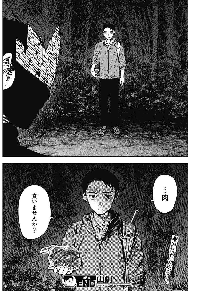 Read SANGEKI Chapter 6 [High Quality / Full] - Page 19 - nicomanga.com