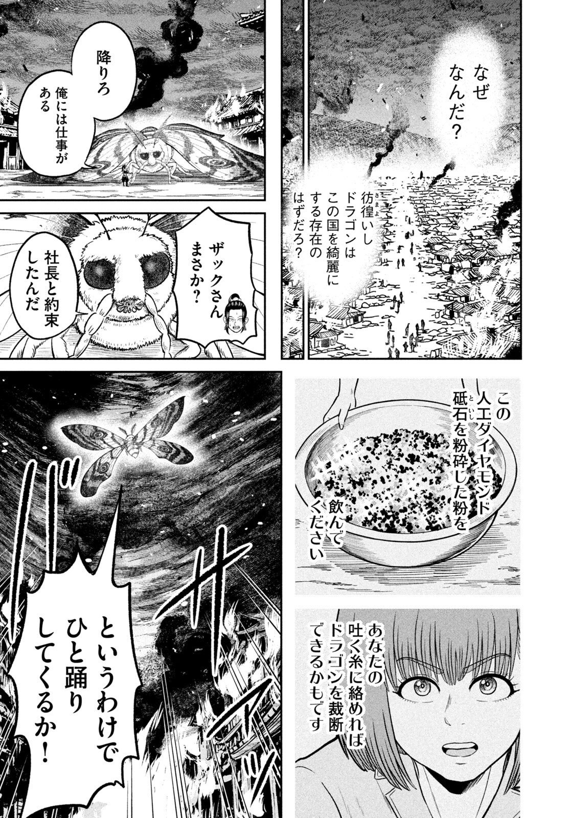 ISEKAI MACHI KOUJO MUSOU ~ SHINRAI TO JISSEKI NO ISEKAI FEIFUKU ~ Chapter 75 - Page 13