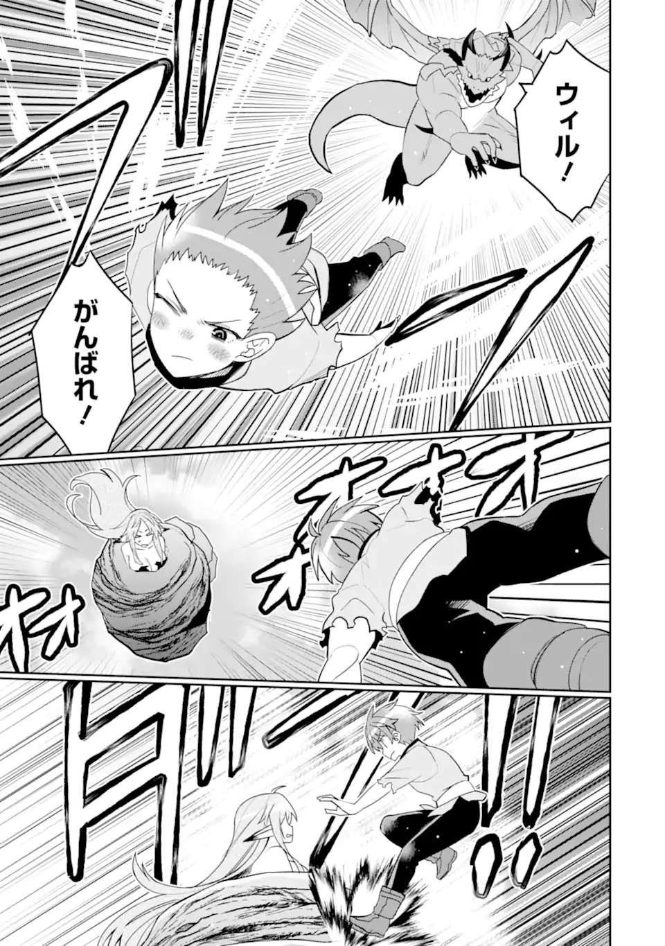 HASSAI KARA HAJIMARU KAMIGAMI NO SHITO NO TENSEI SEIKATSU (MANGA) - RAW Chapter 54.3 page 1 - nihonkuni.com