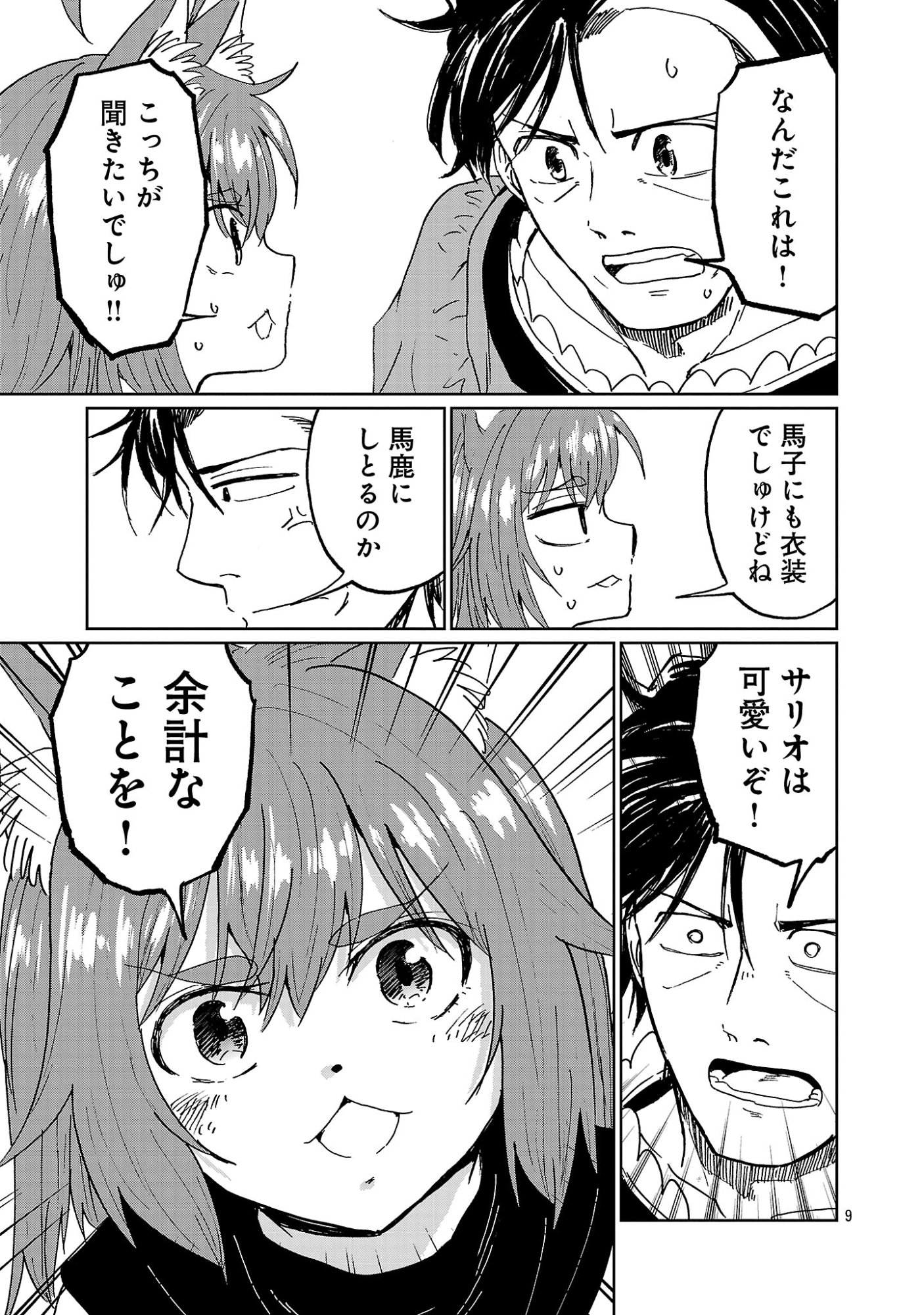 FANTASY GINGA ~NANDE UCHUU NI GOBLIN YA ORC GA IRU NDA~ Chapter 7.1 page 11 - nihonkuni.com