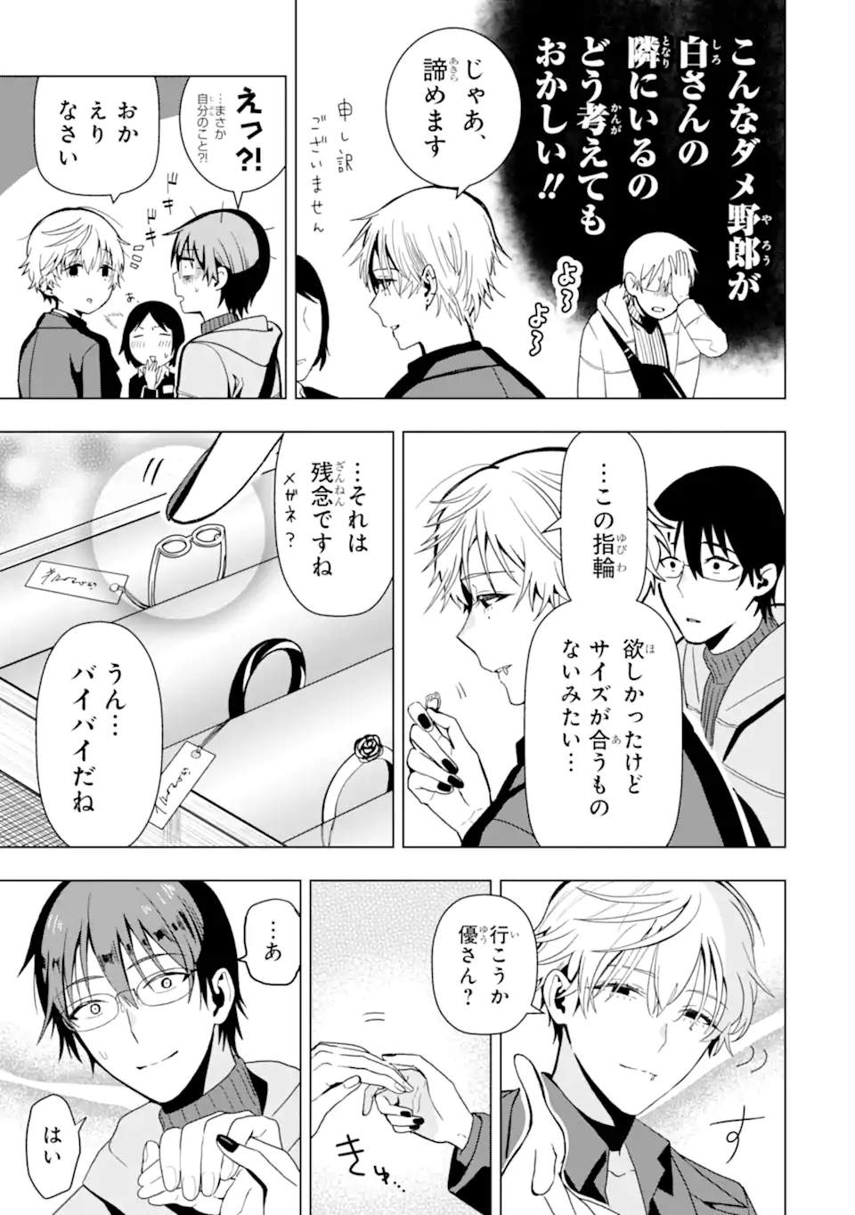 JOSEI NIGATE NA AROUND 30 MOB SHAKAIJIN NO ORE NI IKEMEN SUGIRU KANOJO GA DEKIMASHITA Chapter 2 - Page 5