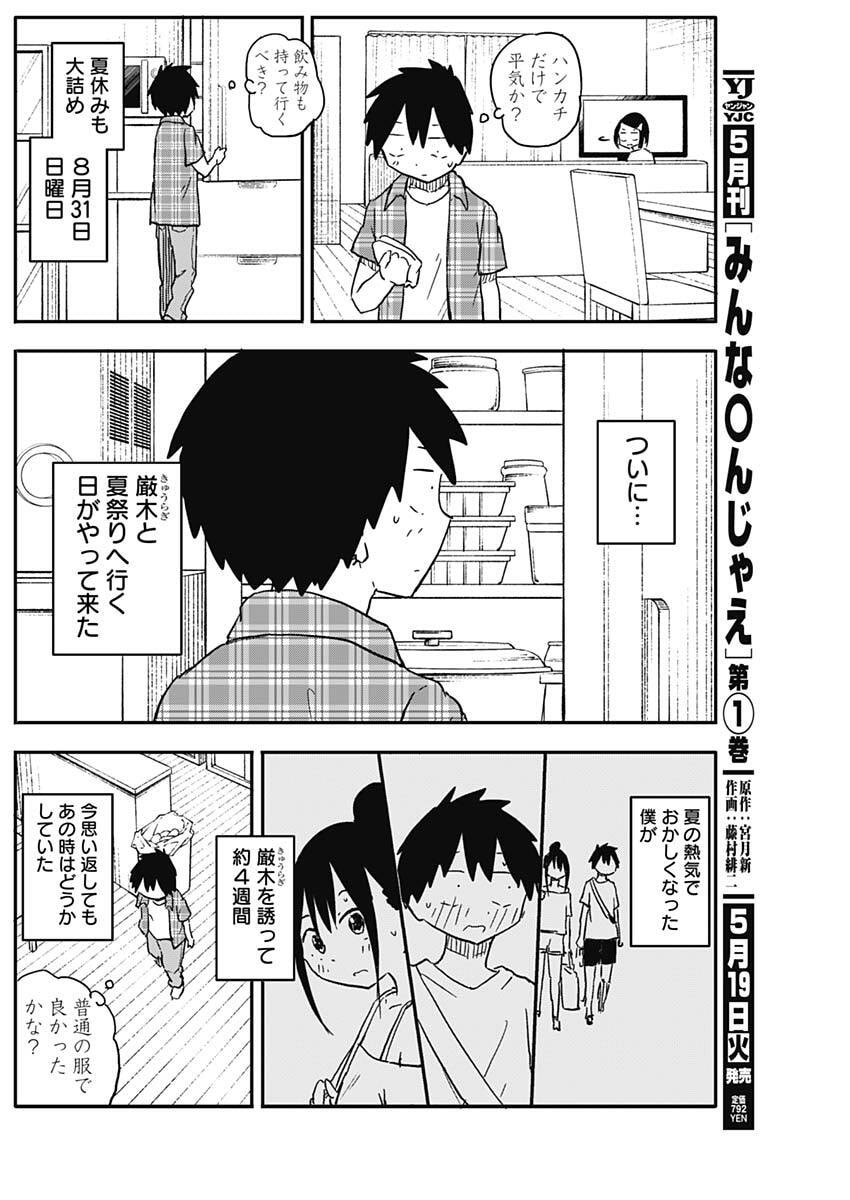 YAMERO SUKI NI NATTESHIMAU Chapter 50 - Page 2