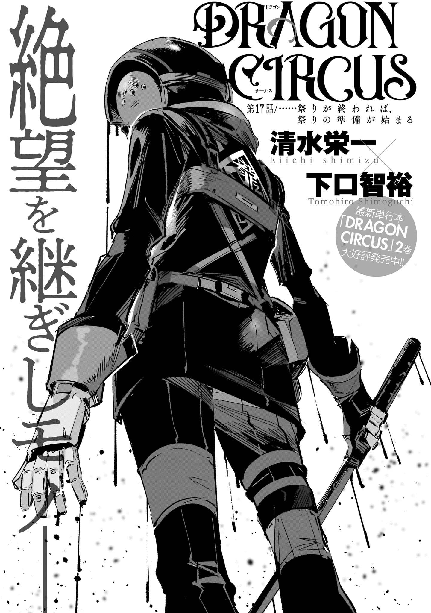 Read DRAGON CIRCUS (MANGA) - RAW Chapter 17.1 [High Quality / Full] - Page 1 - nicomanga.net